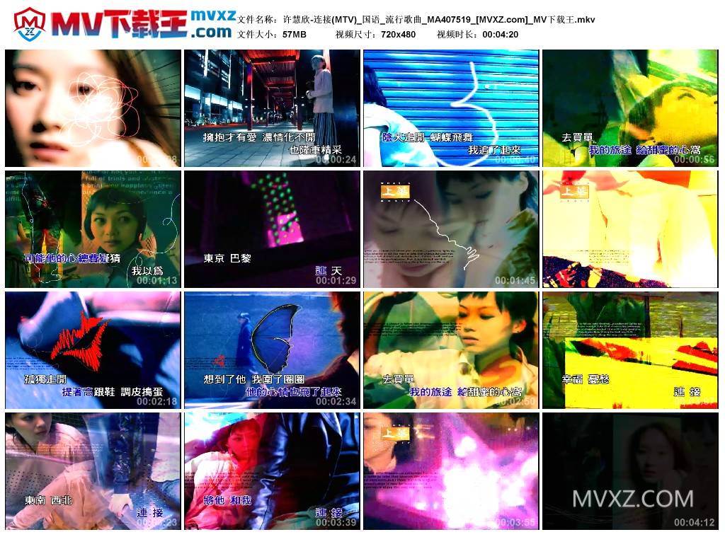 许慧欣-连接(MTV)_国语_流行歌曲_MA407519